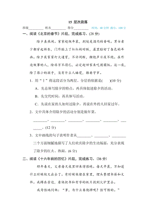 部編版小學(xué)語(yǔ)文六年級(jí)下冊(cè)15層次段落.doc