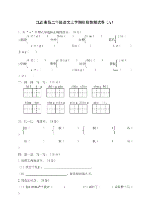 部編版二年級上冊語文期中測試題（含答案）(第6套).doc