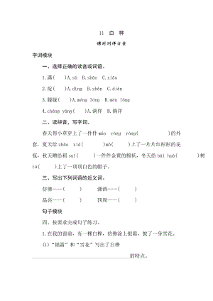 四年級下冊語文試題-11白樺課時測評卷人教部編版含答案.doc