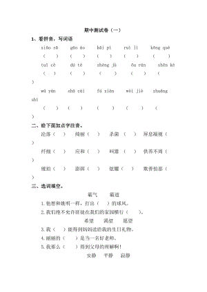 四年級下冊語文試題-期中檢測卷（一）部編版（含答案）.doc