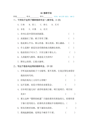 部編版小學語文六年級下冊10修辭手法.doc
