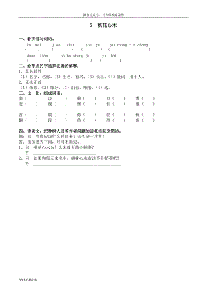 部編版小學(xué)語(yǔ)文六年級(jí)下冊(cè)3桃花心木.doc