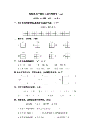 部編版四年級上冊語文期末測試題電子版含答案 (4).doc