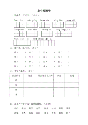 部編版二年級上冊語文期中測試題（含答案）(第3套).doc