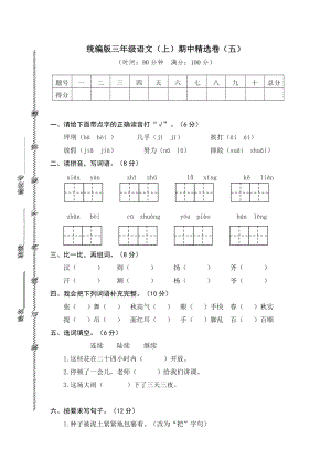 部編版三年級上冊語文期中測試卷含答案 (第4套).doc