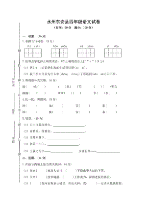 部編版小學語文四年級下冊期末素質檢測試卷（含答案） (第12套).doc