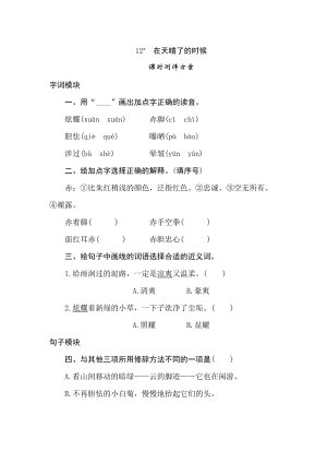 四年級(jí)下冊(cè)語(yǔ)文試題-12在天晴了的時(shí)候課時(shí)測(cè)評(píng)卷人教部編版含答案.doc