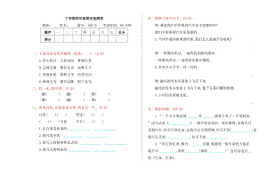 部編版小學語文四年級下冊期末素質檢測試卷（含答案） (第18套).doc