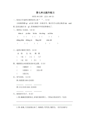 部編版二年級(jí)下冊(cè)語(yǔ)文第七單元提升練習(xí)題含答案二.docx
