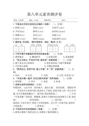 部編版小學語文五年級上冊第八單元素養測評卷.doc