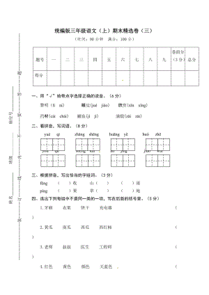 部編版三年級上冊語文期末測試題含答案(第3套).doc