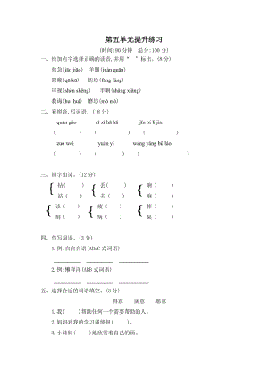 部編版二年級下冊語文第五單元提升練習(xí)題含答案二.docx