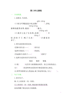 部編版四年級下冊語文第八單元演練.doc