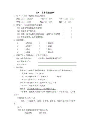 部編版四年級上冊語文12小木偶的故事課時練習題（含答案）.docx