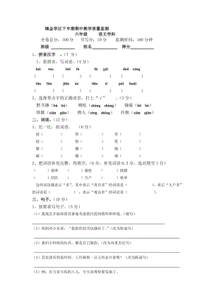 部編版小學語文六年級下冊期中測試題含答案(第10套).doc