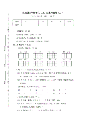 部編版三年級上冊語文期末測試題含答案(第2套).doc