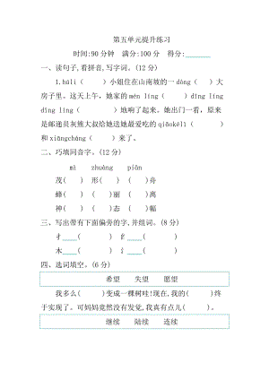 部編版三年級下冊語文第五單元提升練習題含答案.docx