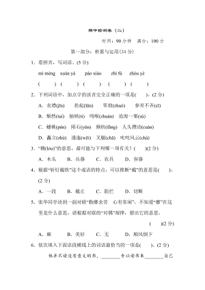 部編版小學語文六年級上冊期中測試題附答案 (5).doc