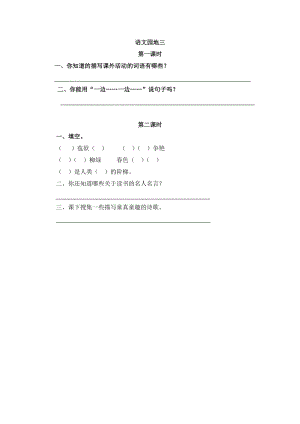 部編版二年級上冊語文語文園地三 課時練習題（含答案）.doc