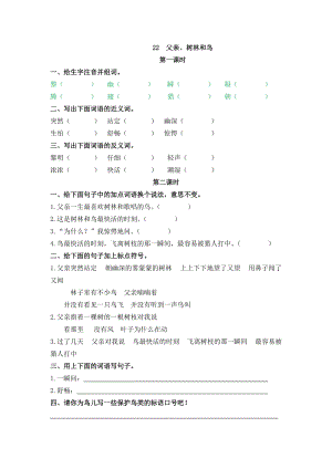 部編版三年級上冊語文22父親、樹林和鳥 課時練習(xí)題（含答案）.doc