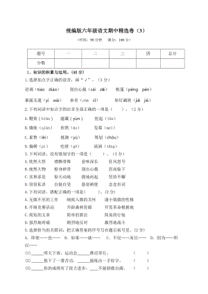 部編版小學語文六年級上冊期中測試題附答案 (13).doc