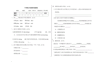 部編版小學(xué)語文五年級下冊期末測試題 (7).doc
