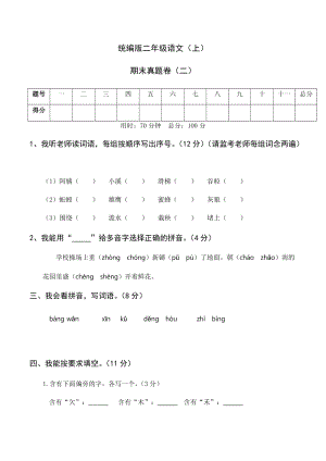 部編版二年級上冊語文期末模擬試卷（含答案） (第1套).docx