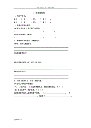 部編版小學語文六年級下冊1文言文兩則.doc