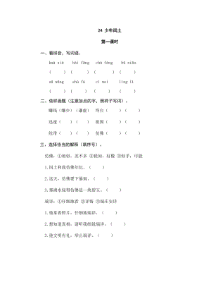 部編版小學語文六年級上冊24 少年閏土 課時練習題（含答案）.doc