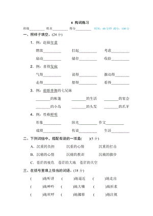 部編版小學語文六年級下冊6 構(gòu)詞練習.doc