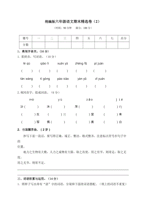 部編版小學(xué)語(yǔ)文六年級(jí)上冊(cè)期末檢測(cè)試題試卷附答案 (3).doc