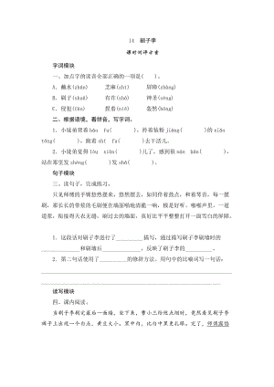 部編版小學語文五年級下冊14刷子李課時測評.doc