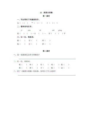 部編版二年級上冊語文22狐貍分奶酪課時練習題（含答案）.doc