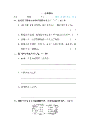 部編版小學語文五年級下冊12修辭手法.doc