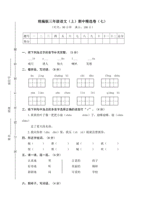 部編版三年級上冊語文期中測試卷含答案 (第6套).doc