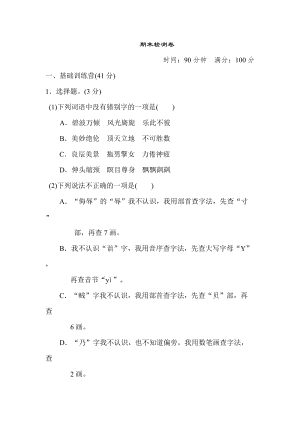 部編版小學語文五年級下冊期末測試題 (4).doc
