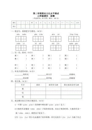部編版二年級下冊語文期末測試題試卷含答案 (第5套).doc