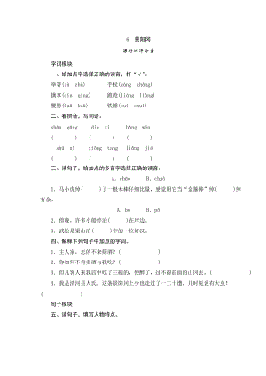部編版小學語文五年級下冊6《景陽岡》課時測評.doc