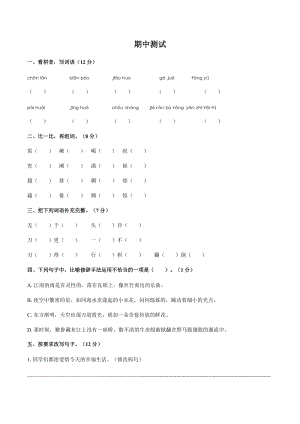 部編版小學語文六年級下冊期中試卷附答案(第4套).docx