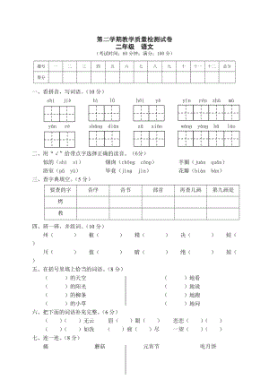 部編版二年級下冊語文期末測試題試卷含答案 (第7套).doc