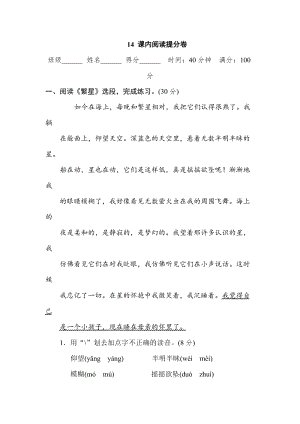 部編版四年級(jí)上冊(cè)語(yǔ)文14 課內(nèi)閱讀提分卷.doc