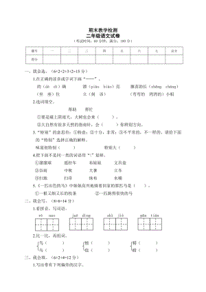 部編版二年級下冊語文期末測試題試卷含答案 (第1套).doc