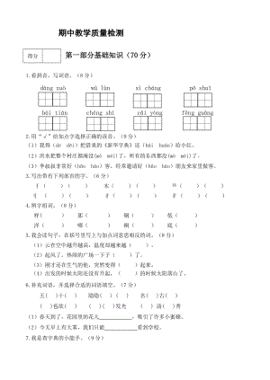 部編版二年級上冊語文期中測試題（含答案）(第4套).doc