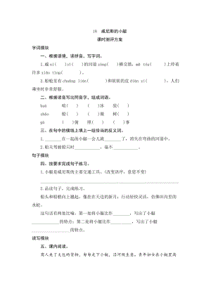 部編版小學(xué)語(yǔ)文五年級(jí)下冊(cè)18《威尼斯的小艇》課時(shí)測(cè)評(píng).doc