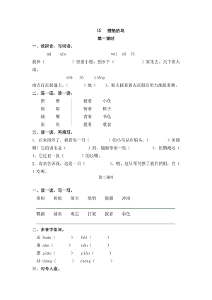 部編版三年級上冊語文15搭船的鳥 課時練習題（含答案）.doc