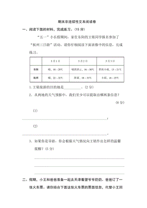 部編版六年級下冊語文期末測試卷含答案(第9套).doc