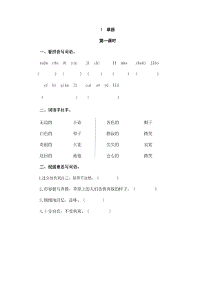 部編版小學語文六年級上冊1 草原 課時練習題（含答案）.doc