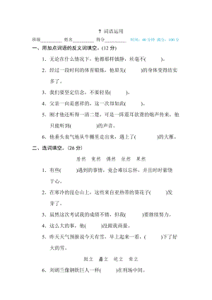 部編版小學語文六年級下冊7 詞語運用.doc