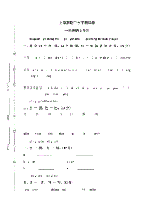 部編版一年級上冊語文期中測試題試卷附答案(第10套).doc