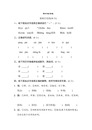 部編版小學語文六年級上冊期中測試題附答案 (7).doc